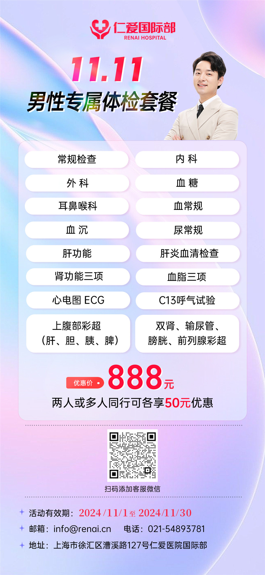 男性888中文海报_副本.jpg